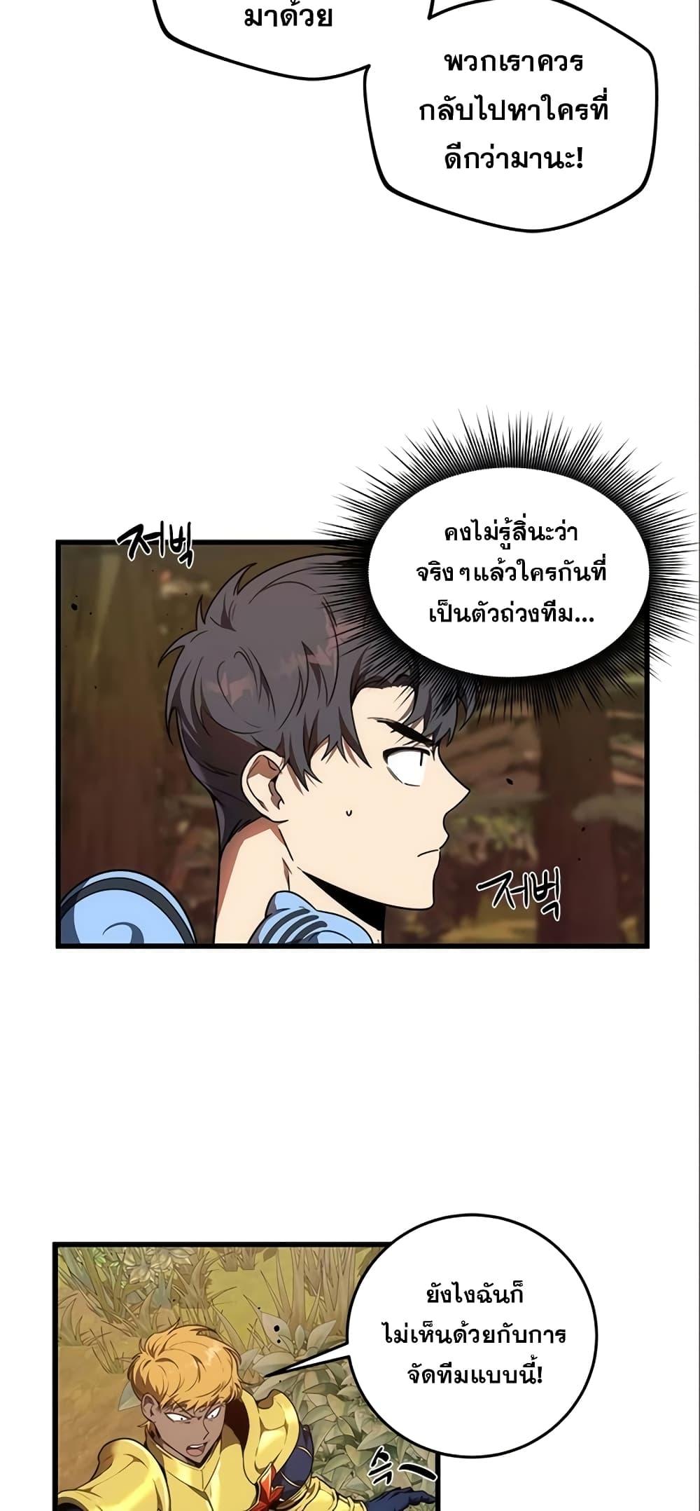 Legendary Ranker’s Comeback 14 08